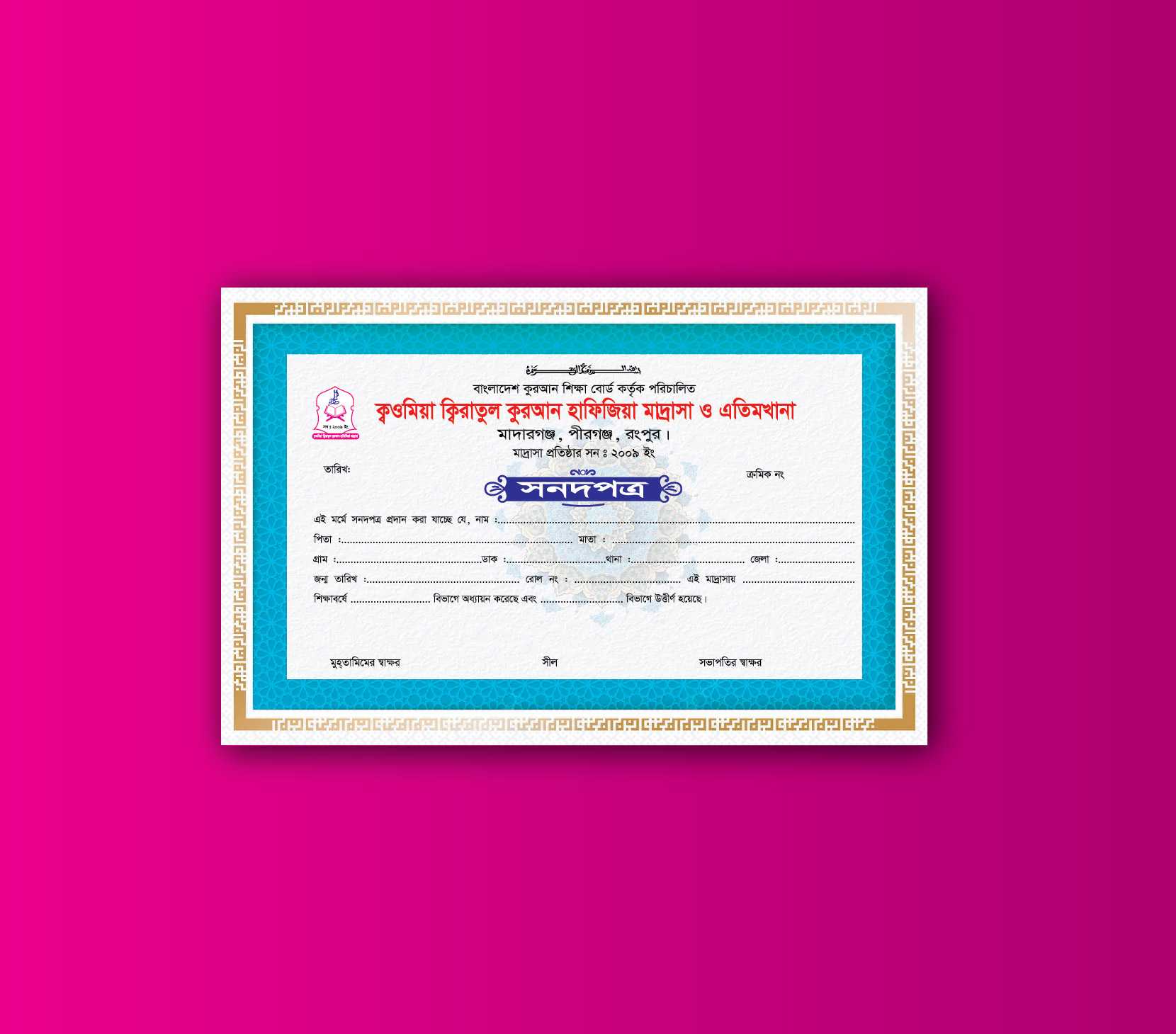 মাদ্রাসা সাটিফিকেট Madrasa Certificate