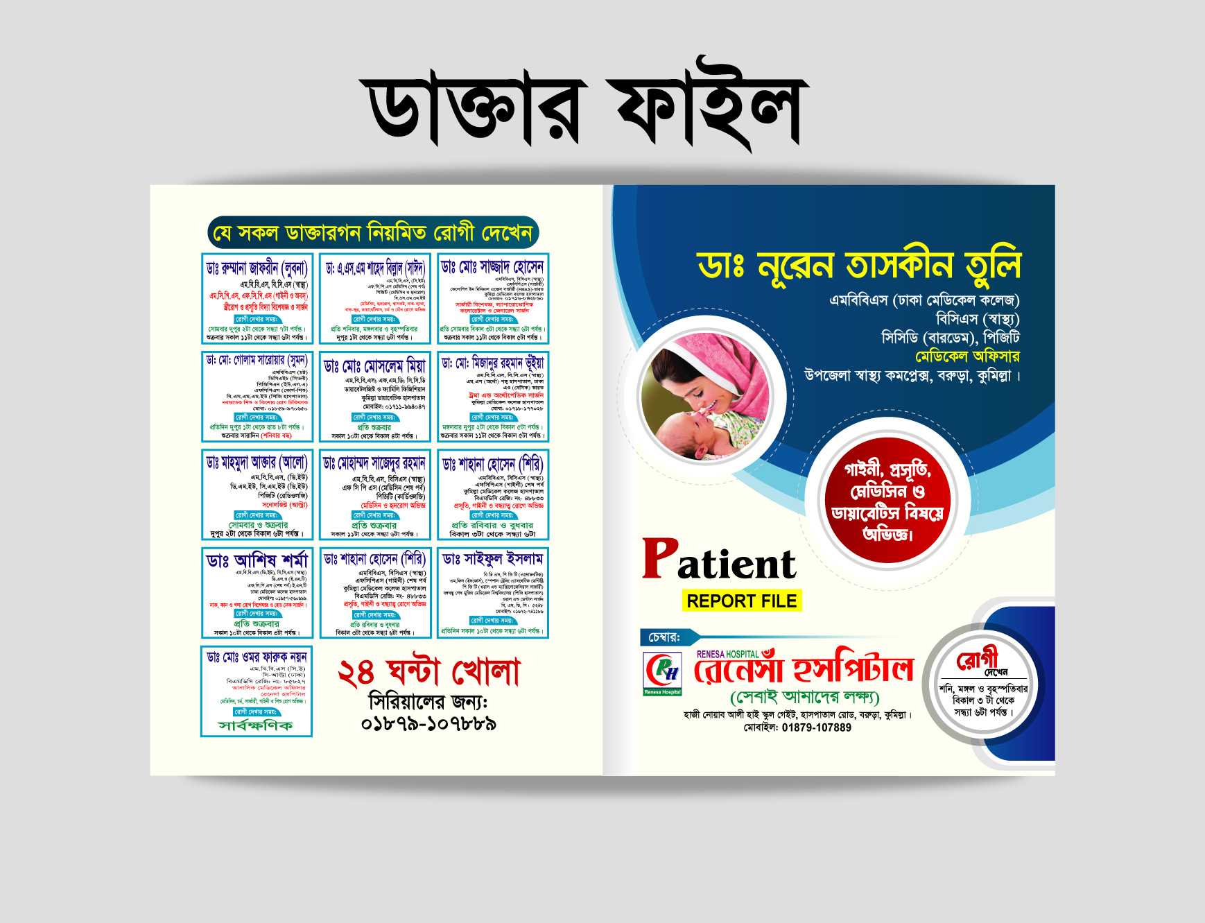 GolamGraphic - Doctor Folder Template / ডাক্তার ফাইল