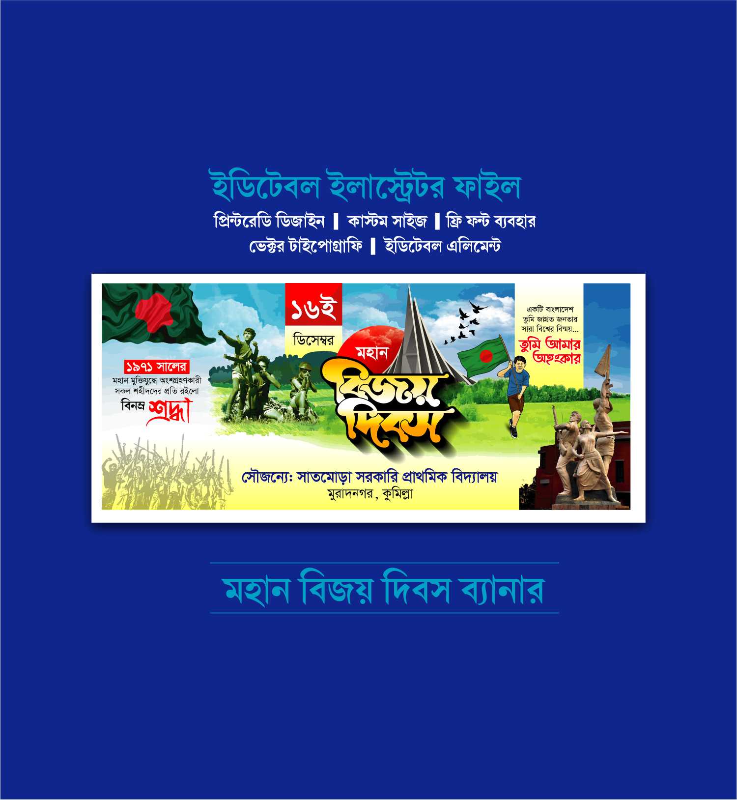 16 December Mohan Bijoy Dibosh Banner-05/ মহান বিজয় দিবস ব্যানার