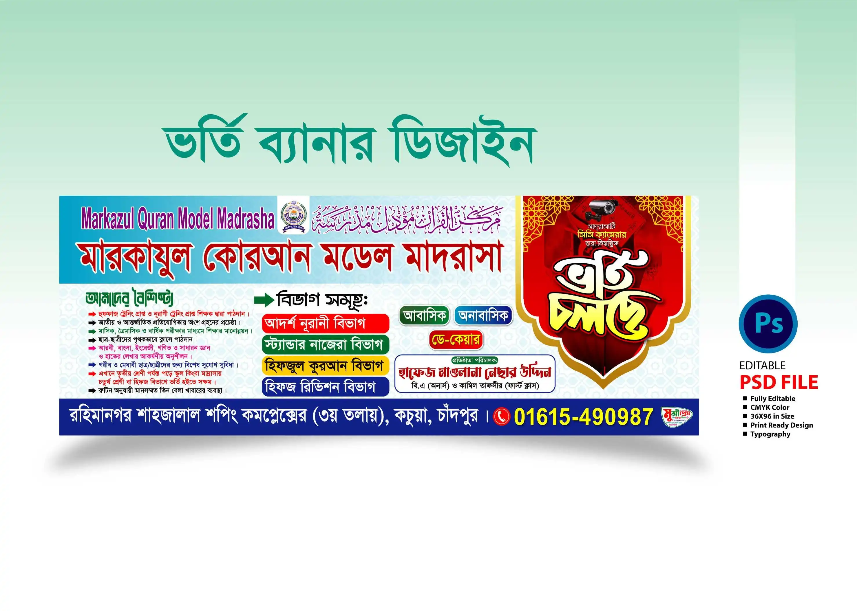 মাদ্রাসা ভর্তি ব্যানার ডিজাইন 2025  Madrasah admission poster design 2025