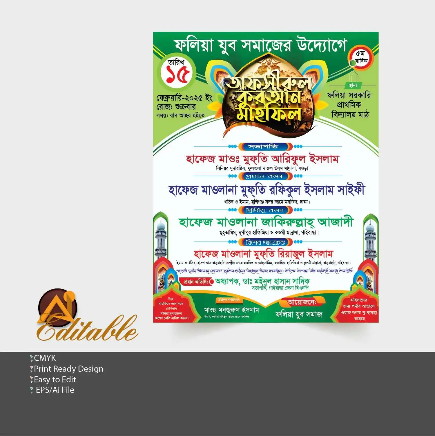 waz mahfil poster design 2025 ওয়াজ মাহ্ফিল পোষ্টার ডিজাইন