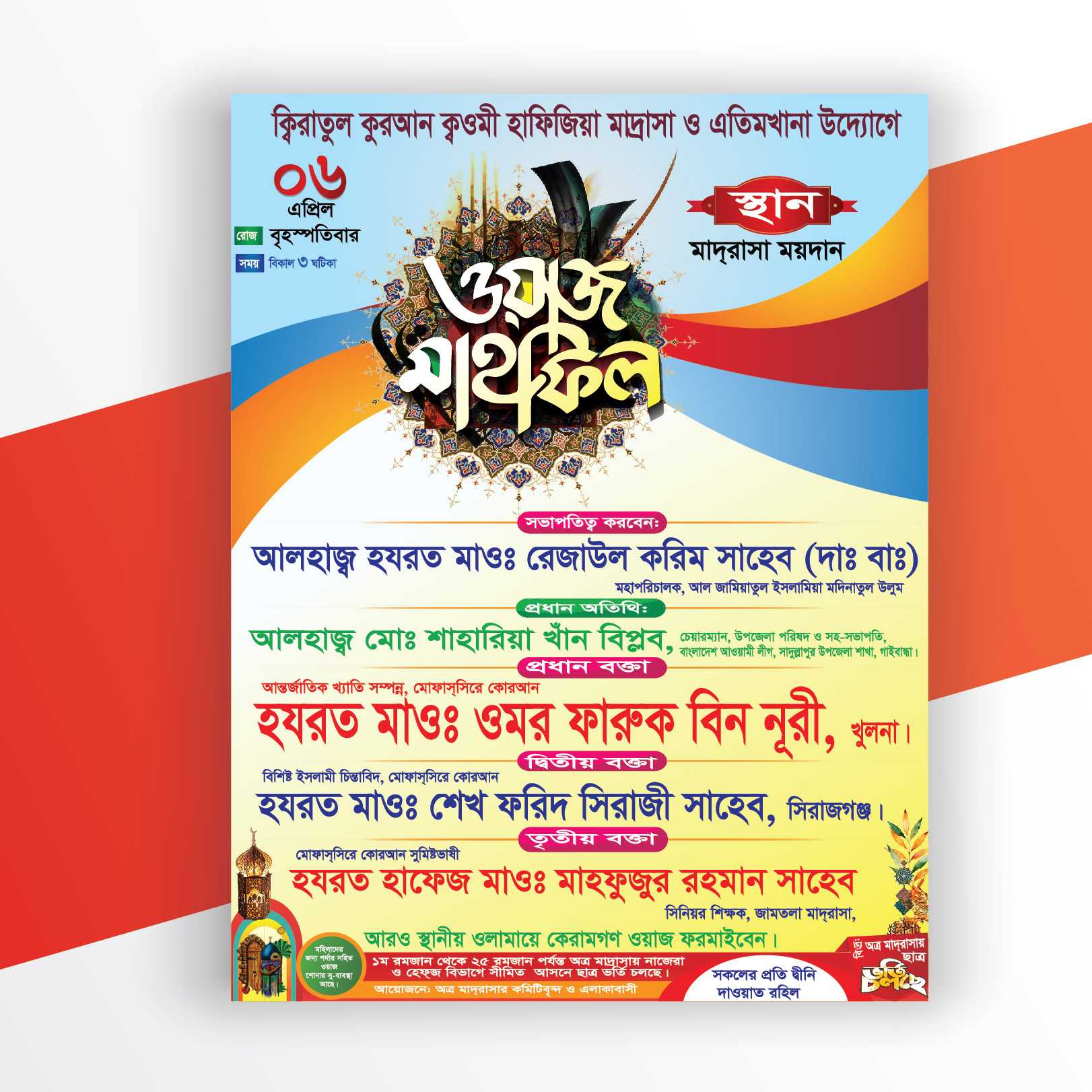 waz mahfil poster 2024ওয়াজ মাহফিল পোস্টার 10