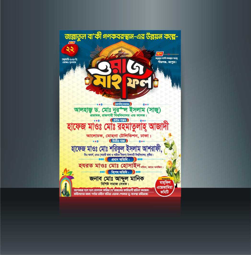 waz mahfil poster 2024ওয়াজ মাহফিল পোস্টার 008