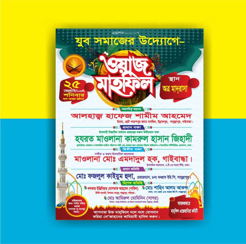 waz mahfil poster 2024ওয়াজ মাহফিল পোস্টার 07