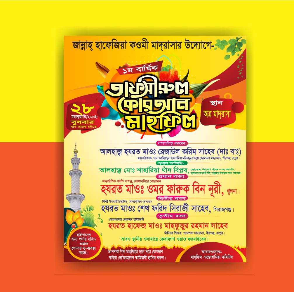 waz mahfil poster 2024ওয়াজ মাহফিল পোস্টার 03