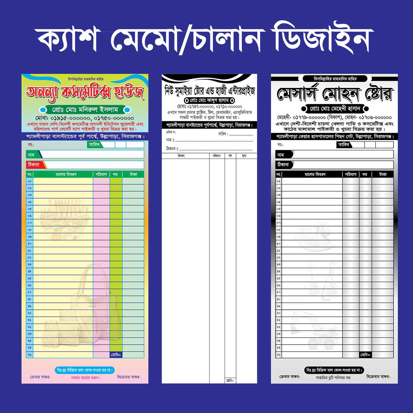 ক্যাশ মেমো ডিজাইন/ Cash Memo design 01